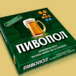 Пивопол