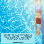 Средство против алги