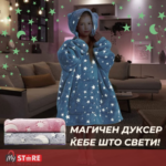 Магичен ќебе дуксер кој свети во темница