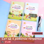 Сет 4 работни тетратки за предучилишна возраст