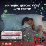 Магично ќебе ѕвезди