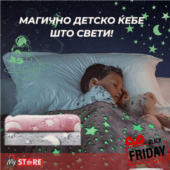 Магично ќебе ѕвезди