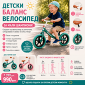 Детски баланс велосипед