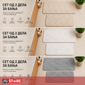 Сет од 2 дела во бања